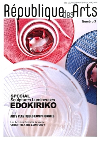 『République des Arts』3号 表紙